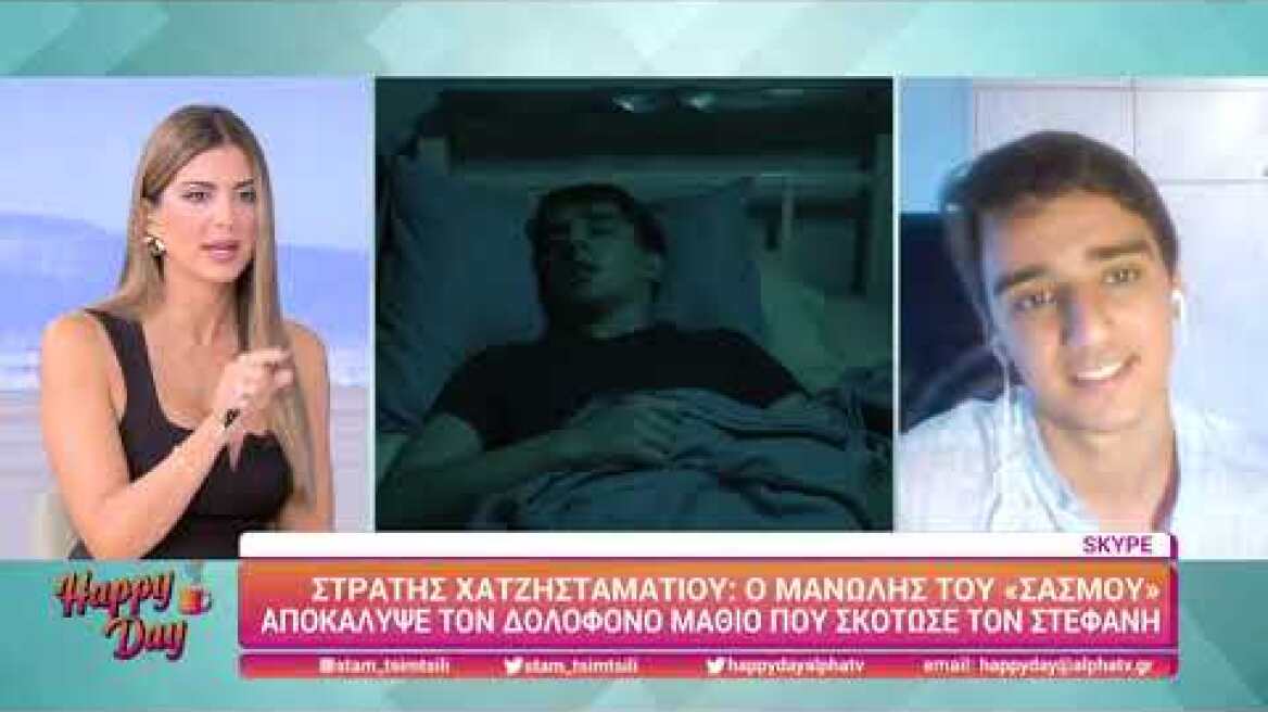 Happy Day - Στρατής Χατζησταματίου (Μανόλης | Σασμός)