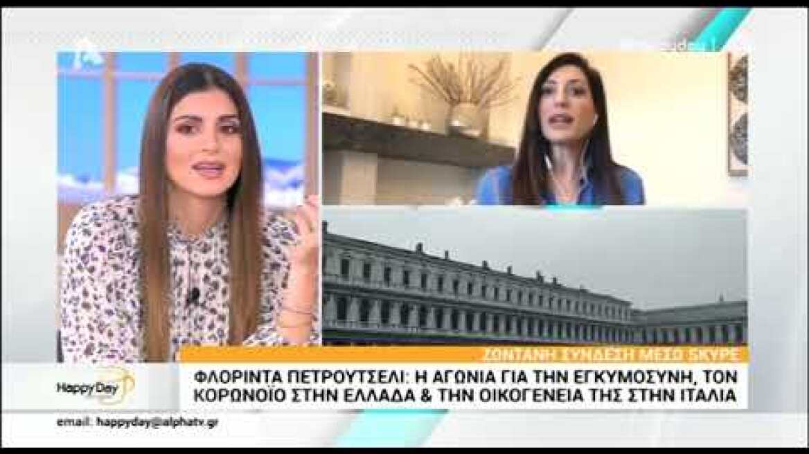 Η Φλορίντα Πετρουτσέλι μιλά για τις αντίξοες συνθήκες που ζει η οικογένειά της στην Ιταλία
