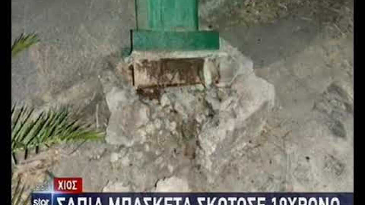 Χίος: Συγκλονίζει η μητέρα του 19χρονου που σκοτώθηκε από μπασκέτα