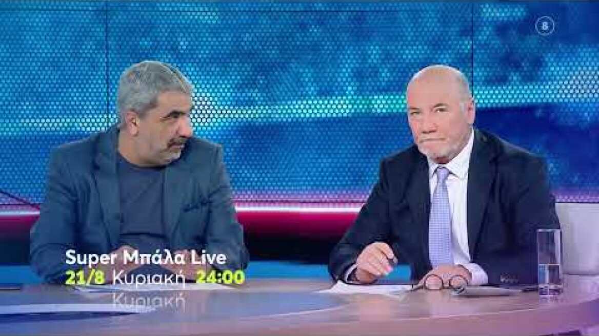 Super Μπάλα Live | Κυριακή 21/8 24:00 (trailer)