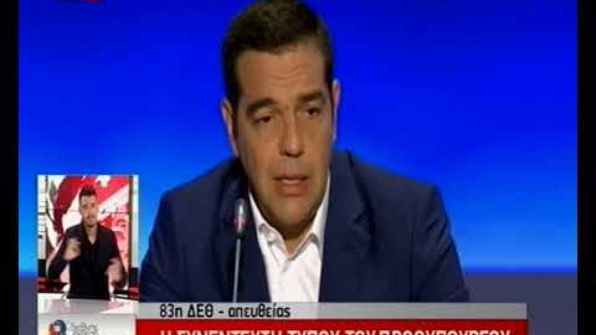 Τσίπρας απάντηση για τραγωδία στο Μάτι