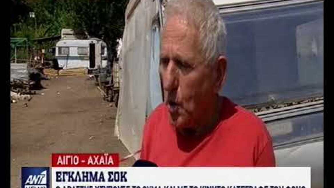 Αίγιο έγκλημα 17χρονος