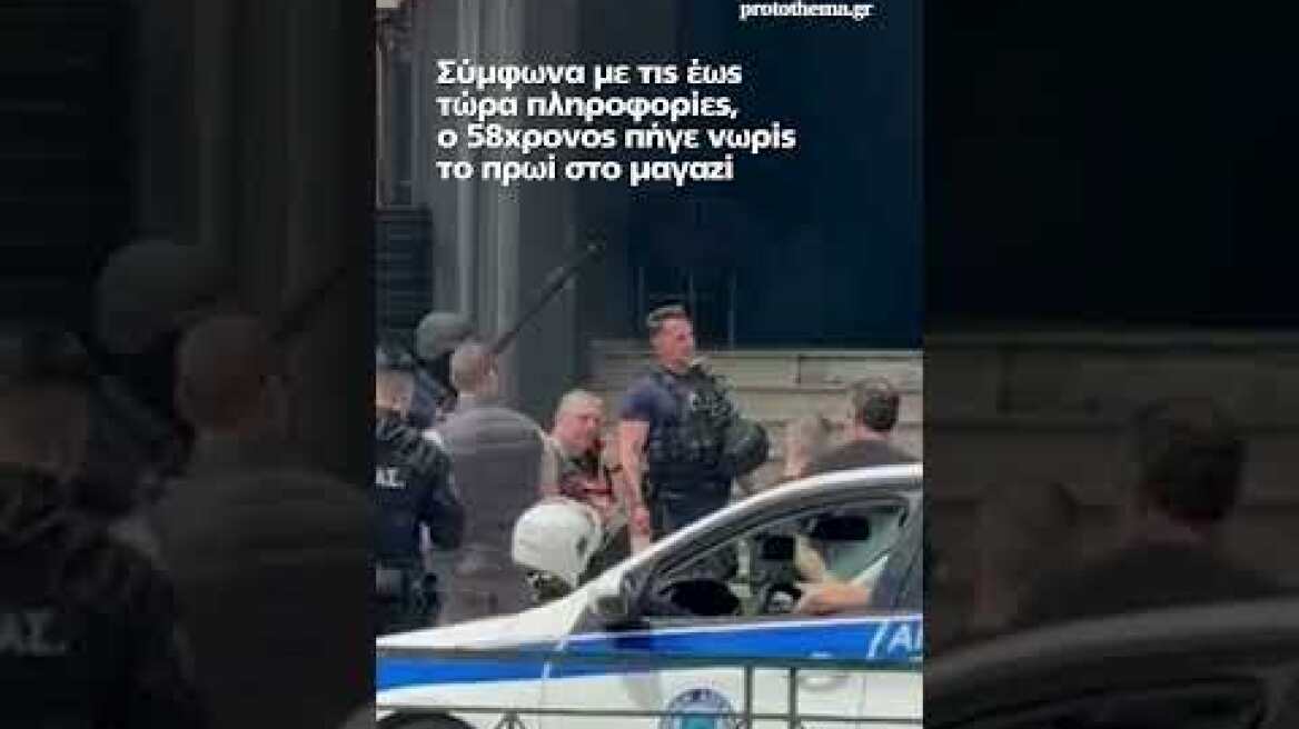 Μεθυσμένος πυροβόλησε με ούζι γυναίκα σε μπαρ στην Καλλιθέα