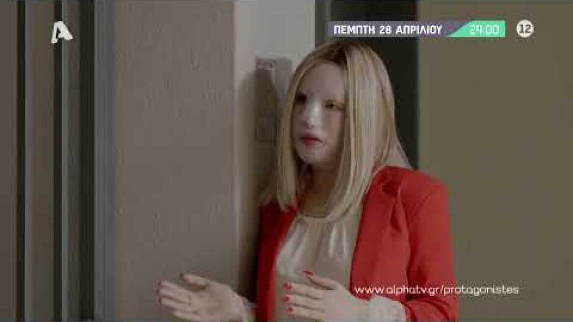 Πρωταγωνιστές | Πέμπτη 28 Απριλίου στις 00:00