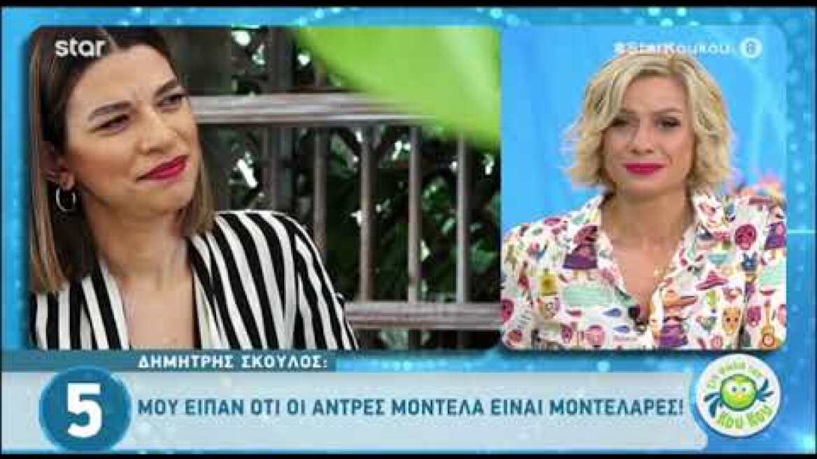 Ο Δημήτρης Σκουλός αποκαλύπτει για τα αγόρια του GNTM