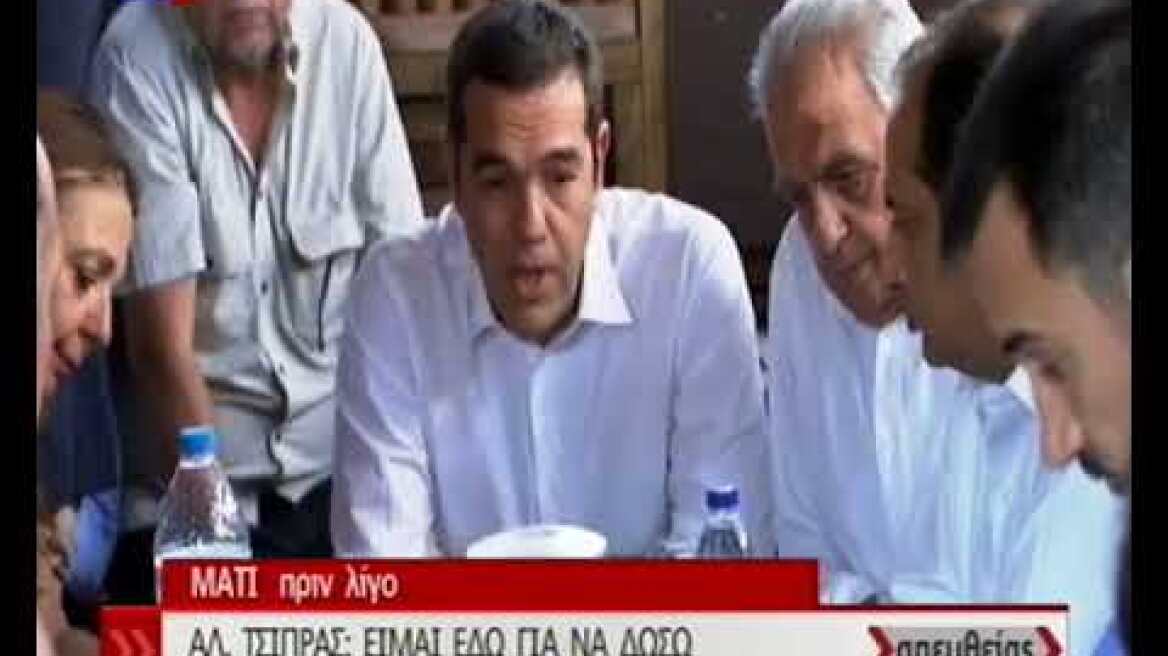 tsipras mati ert1
