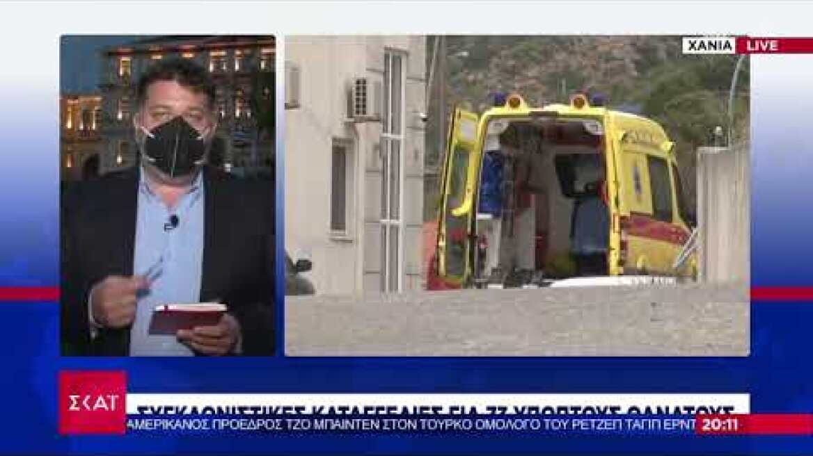 Θρίλερ σε γηροκομείο στα Χανιά: Τους ψέκαζαν με εντομοκτόνα, άνθρωπος «έφυγε» από βίαιο τάισμα