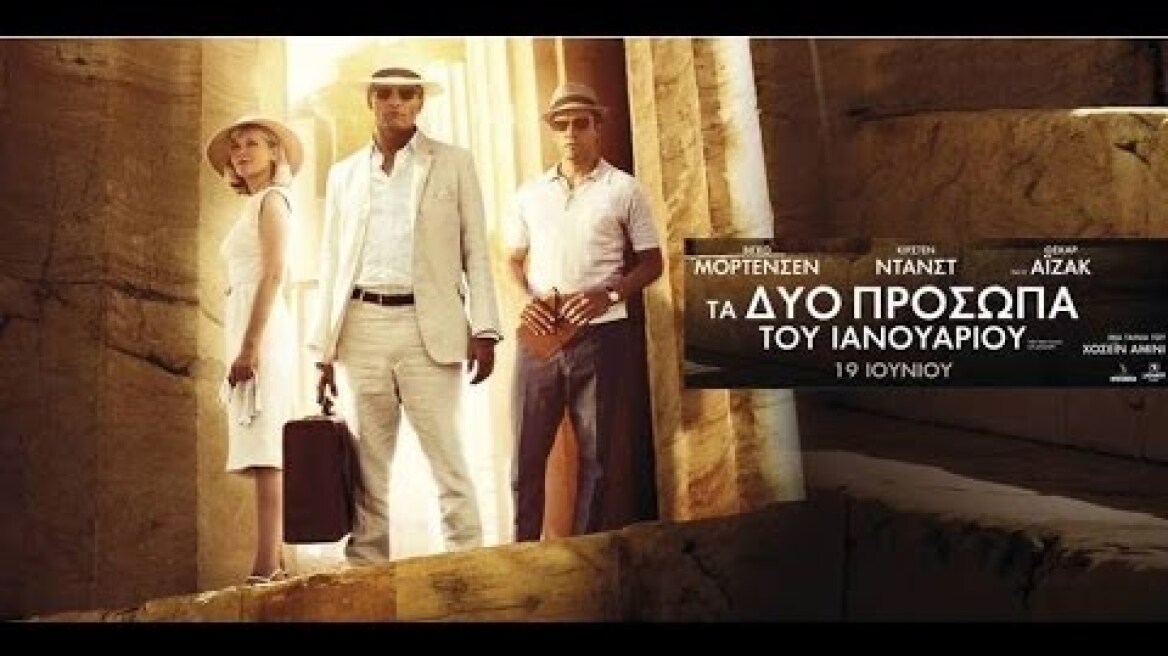 ΤΑ ΔΥΟ ΠΡΟΣΩΠΑ ΤΟΥ ΙΑΝΟΥΑΡΙΟΥ Full HD   GR SUBS