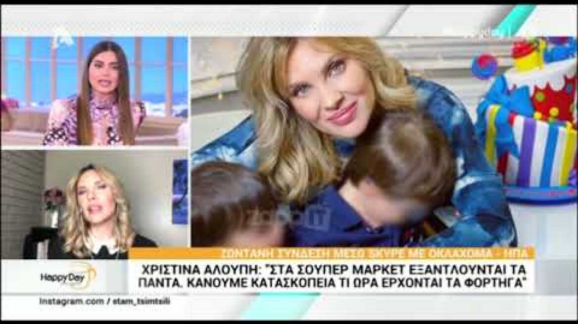 Η Χριστίνα Αλούπη περιγράφει την απίστευτη κατάσταση στις ΗΠΑ - "Έχουμε γίνει κατάσκοποι"