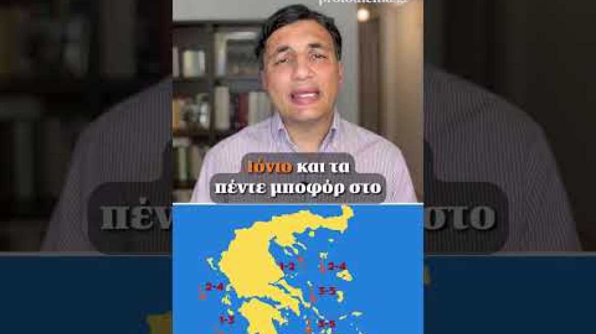 ☀️ Υποχωρούν οι μπόρες, έρχονται 39άρια