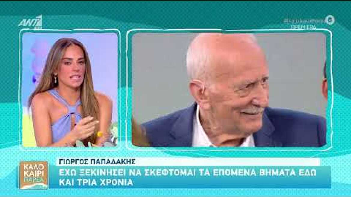 Καλοκαίρι Παρέα ANT1 - Αφιέρωμα στον Γιώργο Παπαδάκη - 07/07/2025