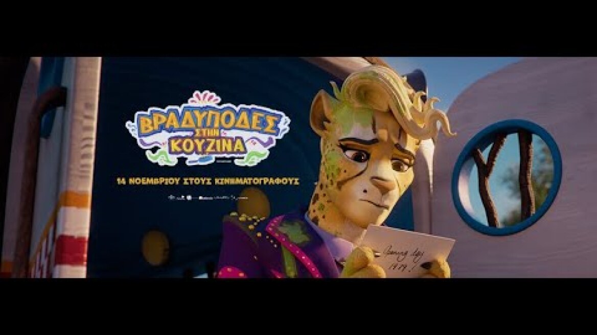 ΒΡΑΔΥΠΟΔΕΣ ΣΤΗΝ ΚΟΥΖΙΝΑ (The Sloth Lane) - trailer (μεταγλ)