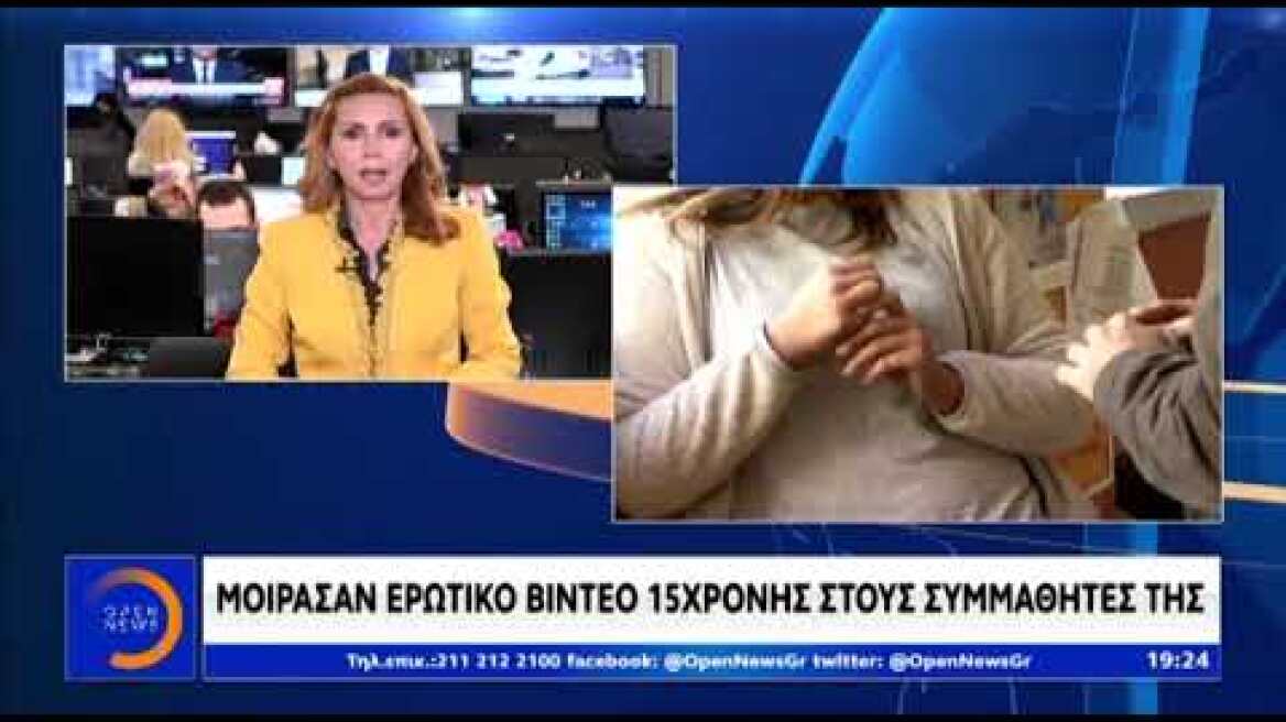 Μοίρασαν ερωτικό βίντεό της στους συμμαθητές της