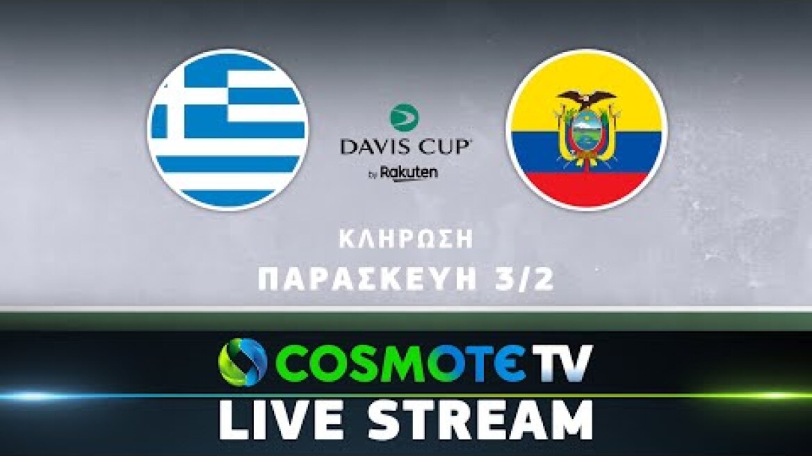 Κλήρωση Davis Cup | COSMOTE TV