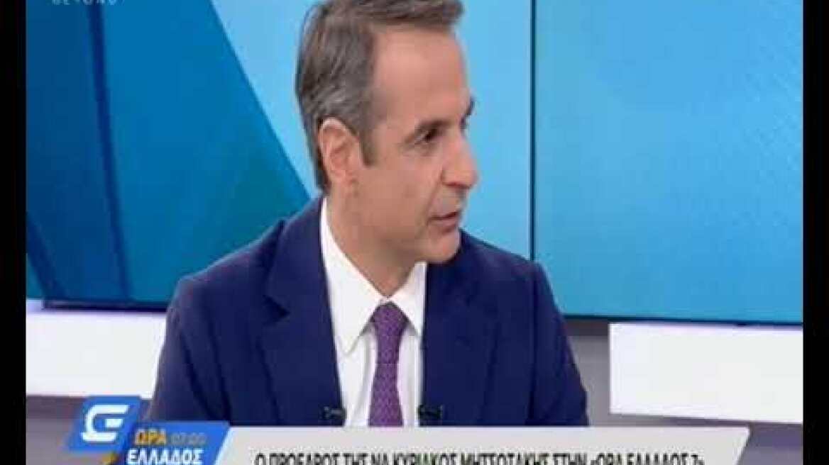 Μητσοτάκης: Ο Τσίπρας γνωρίζει ποιος είναι ο «Ρασπούτιν»