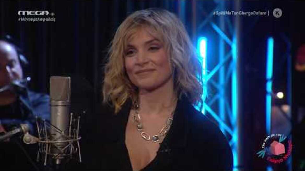 Πασχαλίδης, Νταλάρας, Ζουγανέλη - Όταν σφίγγουν το χέρι (MEGA)