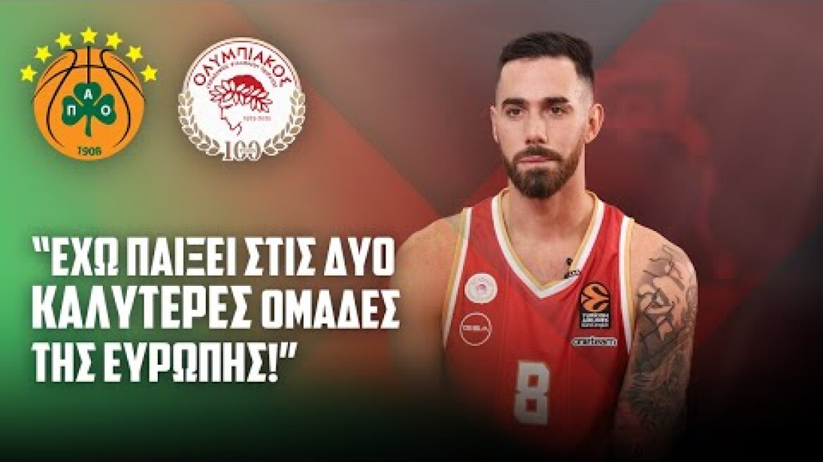 Βιλντόζα: "Πέρυσι στον Παναθηναϊκό δεν είχα πολύ καλή σχέση με τον προπονητή"