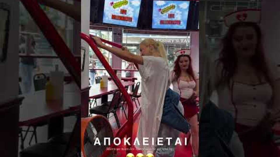 Σερβιτόρα ντυμένη νοσοκόμα στο Λας Βέγκας «τιμωρεί» την Τούνη επειδή δεν έφαγε όλο της το φαγητό