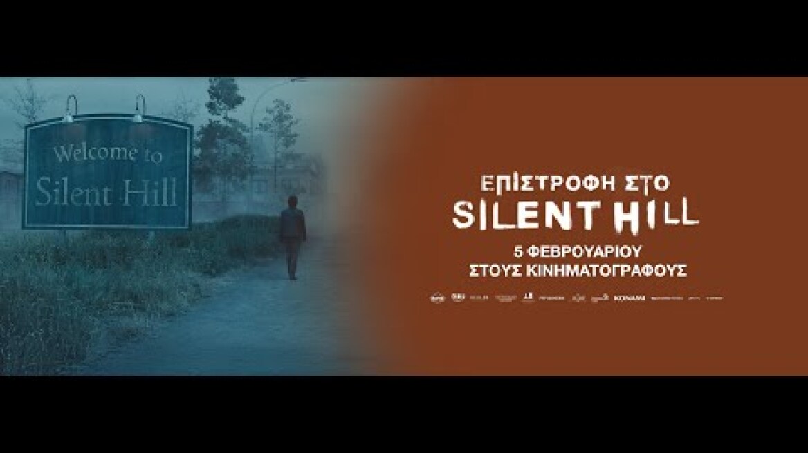 ΕΠΙΣΤΡΟΦΗ ΣΤΟ SILENT HILL (Return To Silent Hill) - trailer (greek subs)