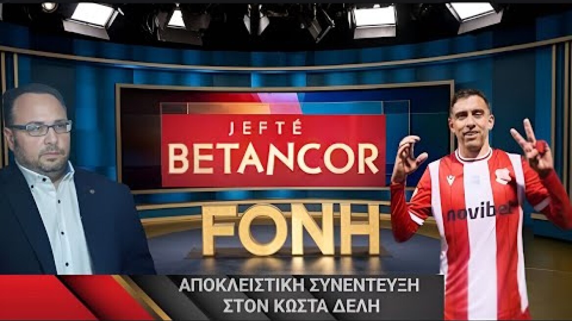 FONH: Αποκλειστική Συνέντευξη του Χεφτε Μπετανκορ στον Κώστα Δελή - FONH.GR