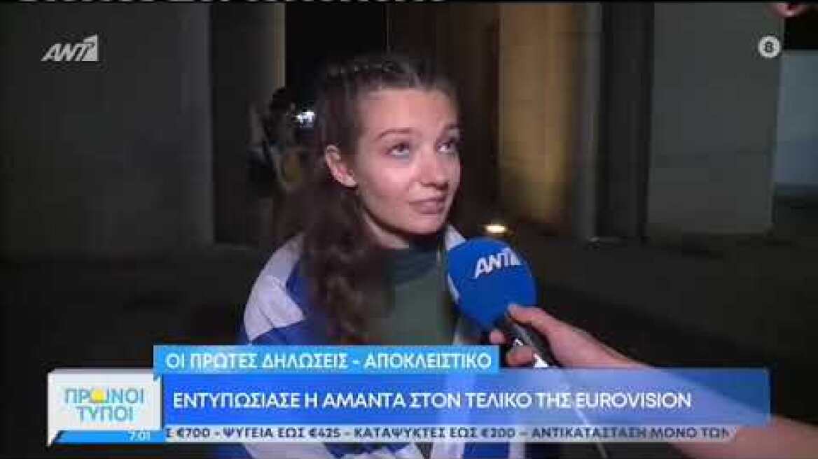 Αμάντα Γεωργιάδη - Eurovision 2022: Οι πρώτες δηλώσεις μετά την κατάκτηση της 8ης θέσης στον τελικό