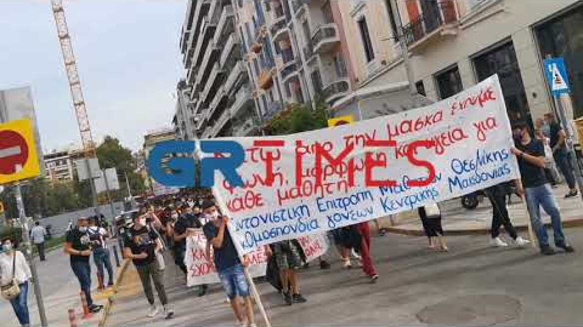 Πορεία μαθητών στη Θεσσαλονίκη - GRTimes.gr