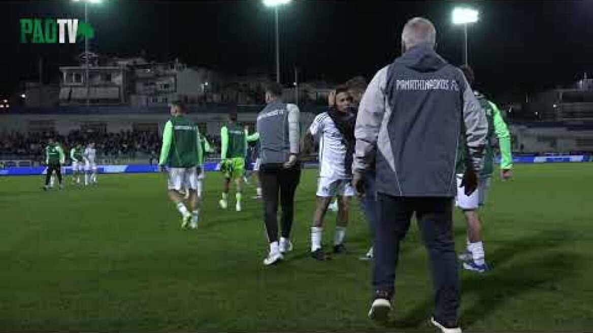 Η παρακάμερα του αγώνα Λαμία - Παναθηναϊκός 1-2 / PAO TV