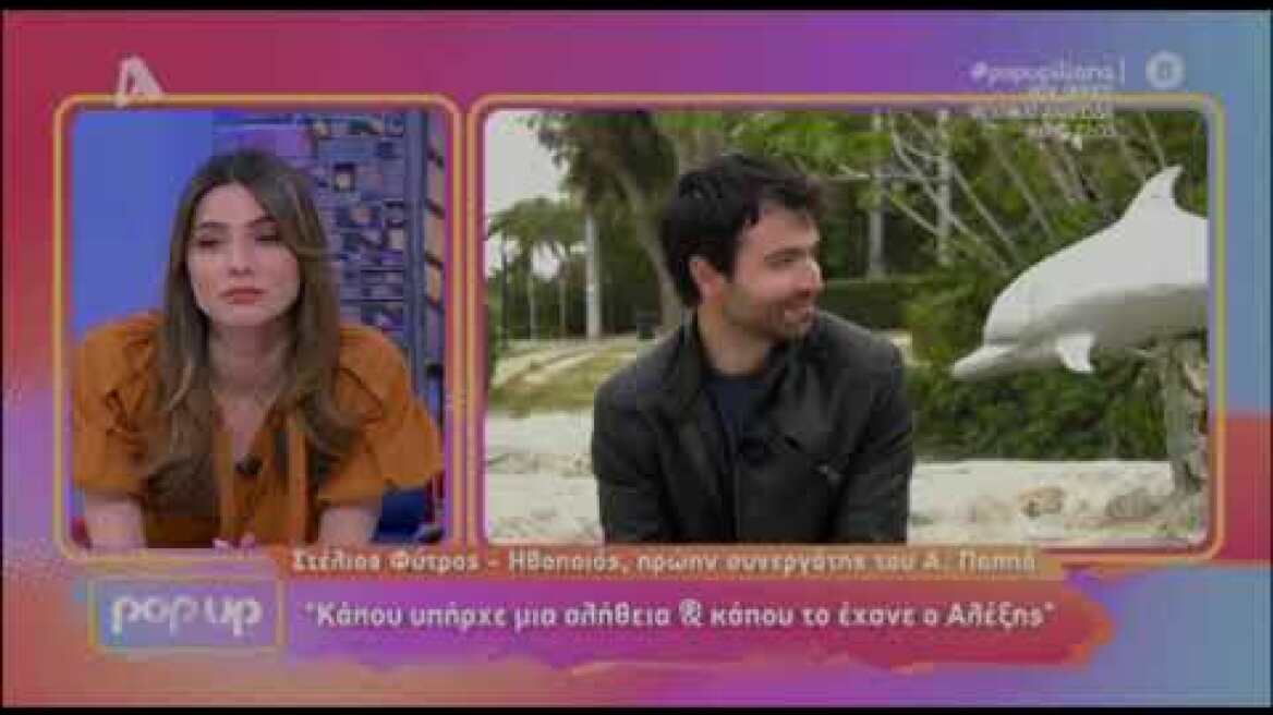 Πρωταγωνιστής των 8 Λέξεων αποκαλύπτει: "Ο Αλέξης Παππάς είναι χειριστικός"