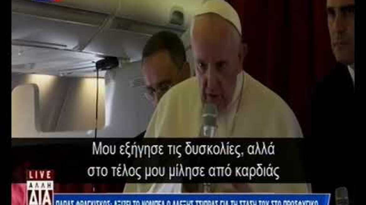 Ο Πάπας λέει ότι μια φράση του Τσίπρα «αξίζει το βραβείο Νόμπελ»