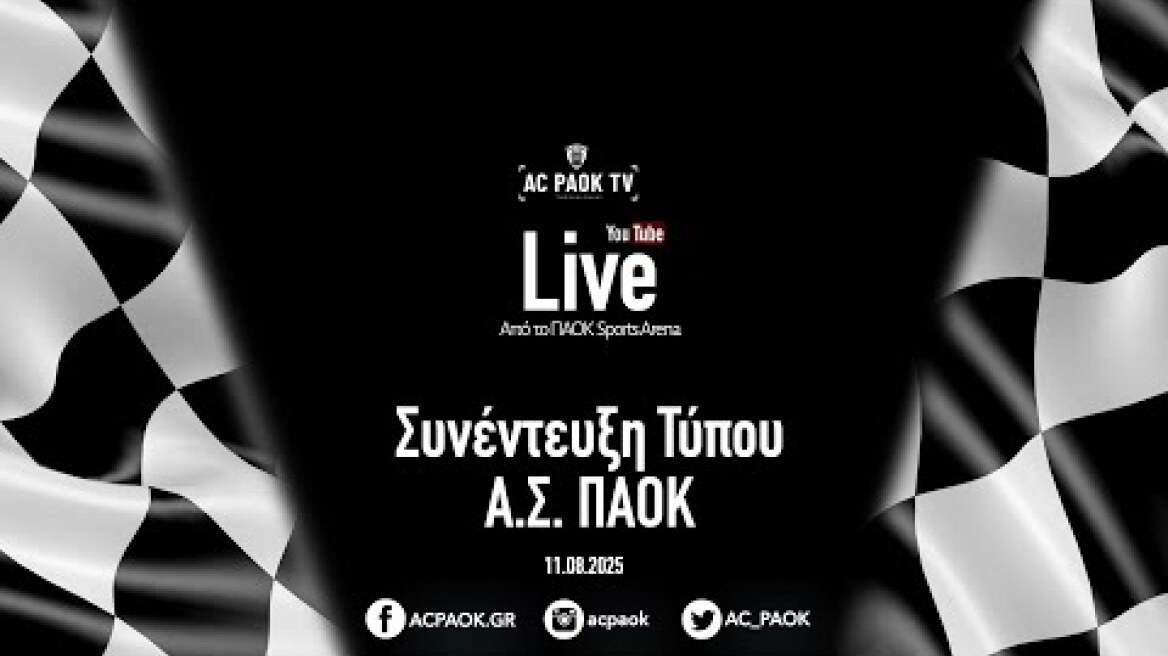Συνέντευξη Τύπου Α.Σ. ΠΑΟΚ  | AC PAOK TV