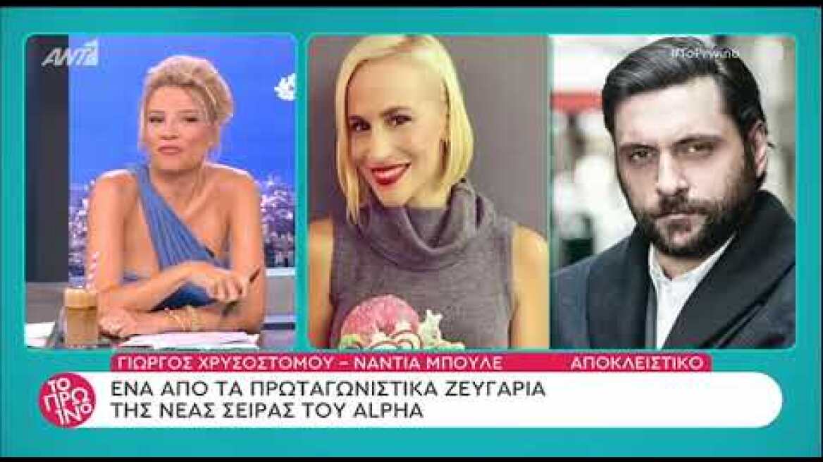 faysbook.gr Φιλαρέτη Κομνηνού, Νάντια Μπουλέ, Γιώργος Χρυσοστόμου σε νέα σειρά του Alpha