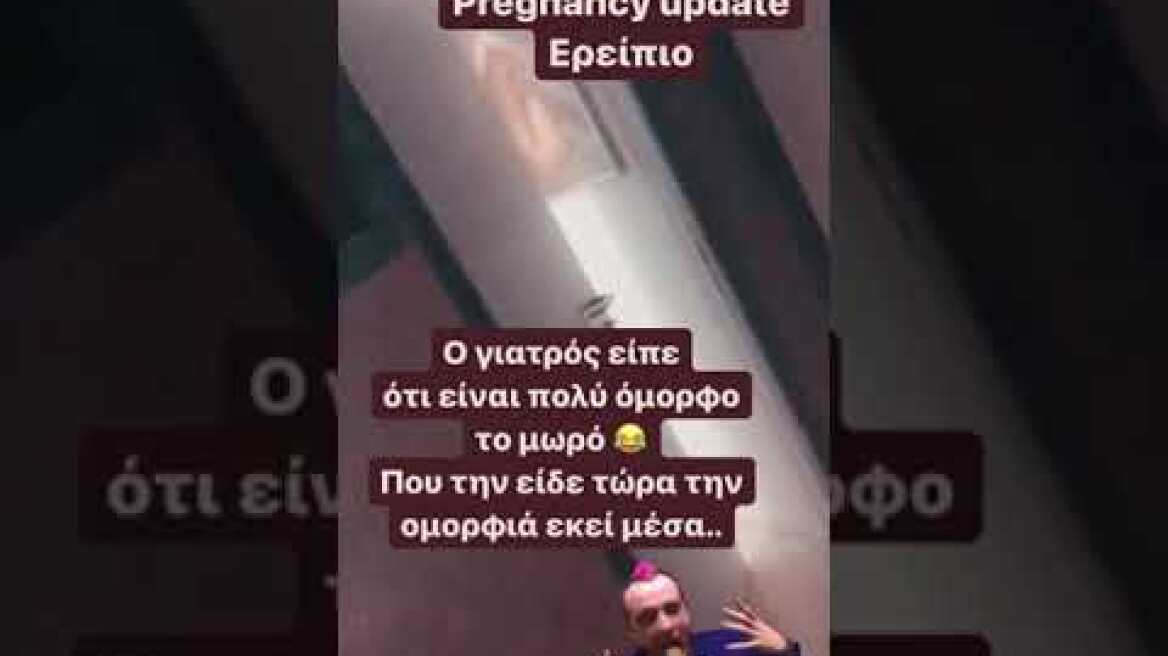 Το νέο βίντεο της Τζούλιας Αλεξανδράτου από τον γυναικολόγο