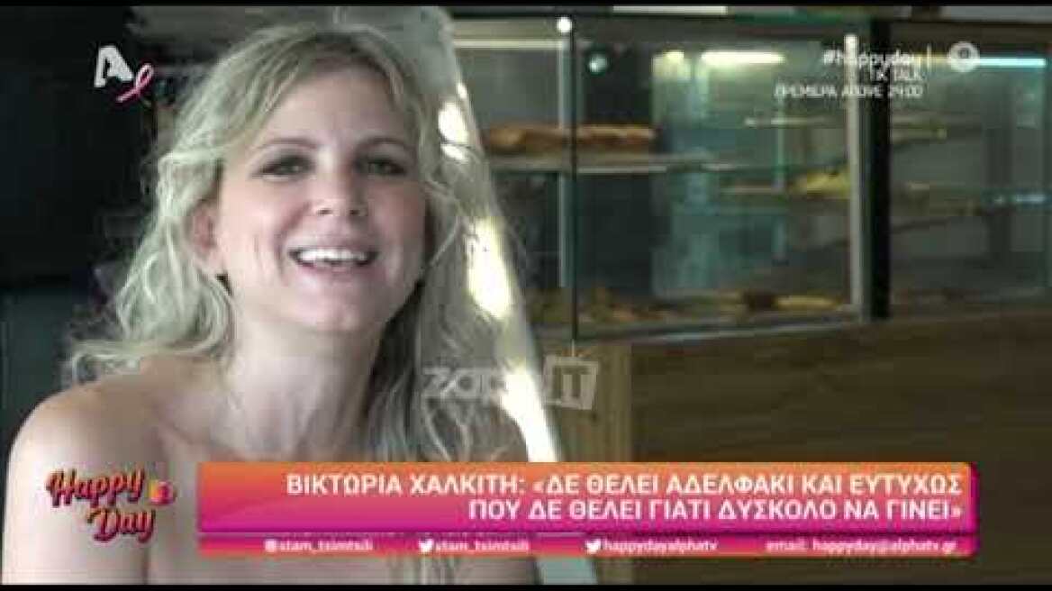 Βικτώρια Χαλκίτη: "Ο καημός μου είναι γιατί έφυγε η μάνα μου"
