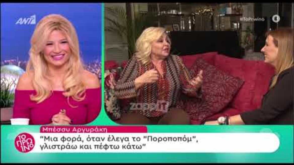 Η Μπέσσυ Αργυράκη αποκαλύπτει όλες τις αισθητικές επεμβάσεις που έχει κάνει