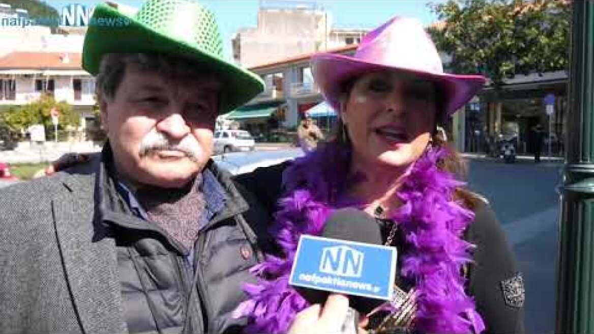 ΤΣΙΚΝΟΠΕΜΠΤΗ στη ΝΑΥΠΑΚΤΟ 28.2.2019