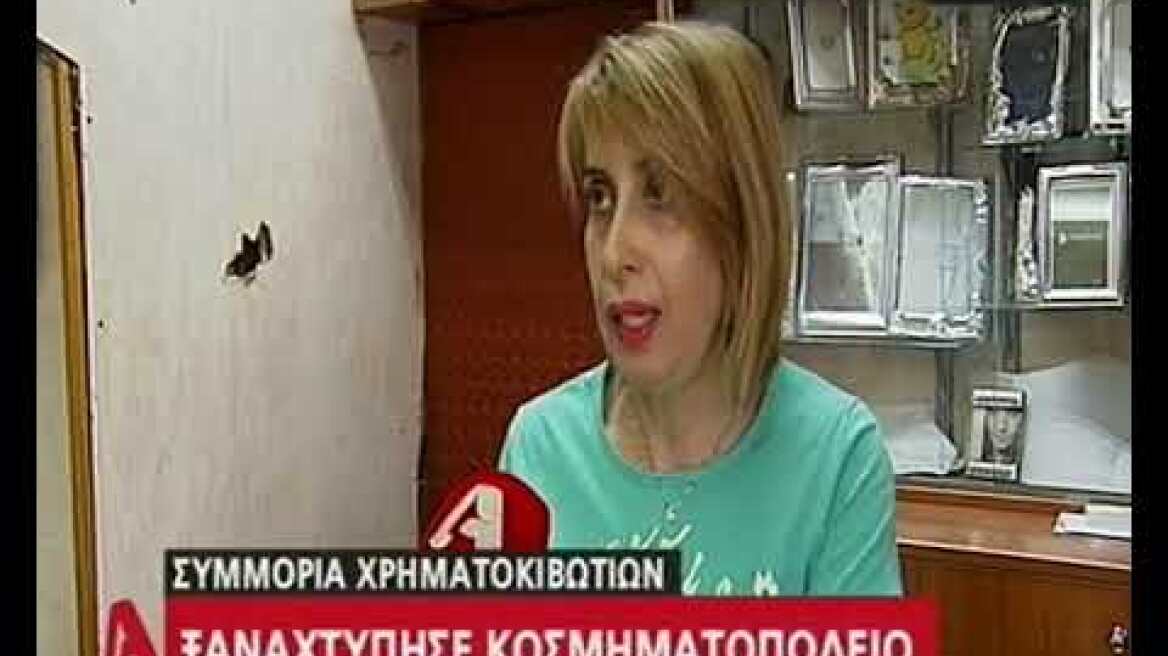 Ληστεία σε κοσμηματοπωλείο στον Πειραιά
