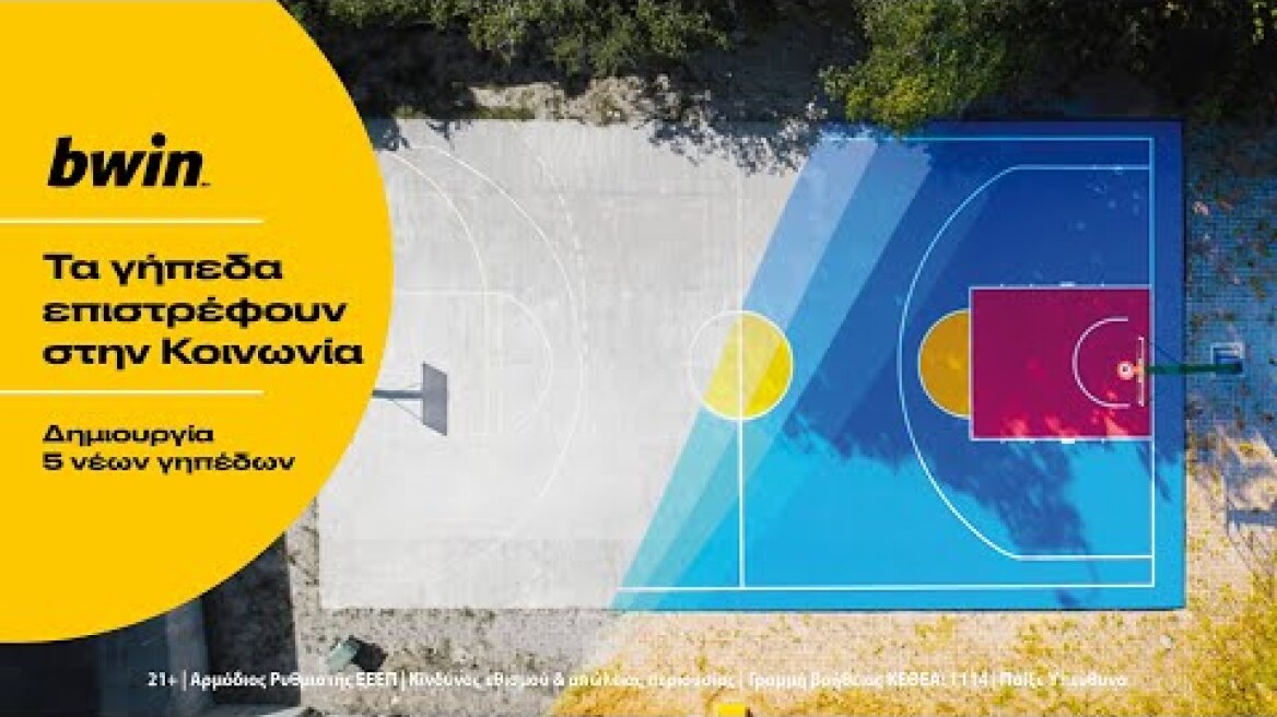 bwin | 5 νέα γήπεδα σε όλη την Ελλάδα