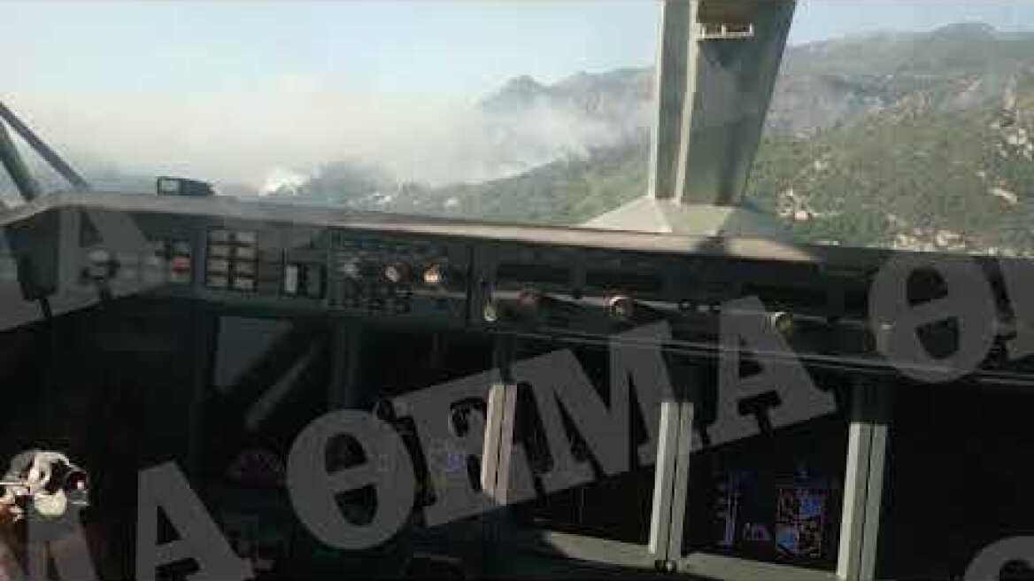 Η φωτιά στη Σάμο μέσα από το κόκπιτ του Μπέριεφ
