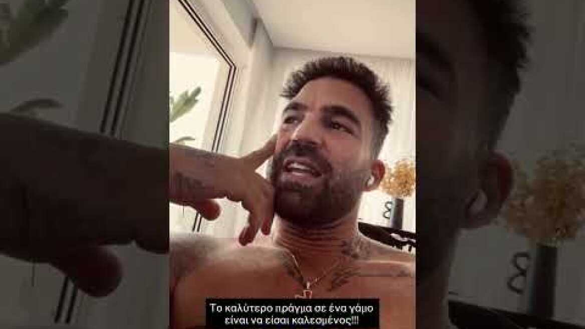 Δημήτρης Αλεξάνδρου: Το καλύτερο πράγμα που μπορεί να σου συμβεί σε έναν γάμο