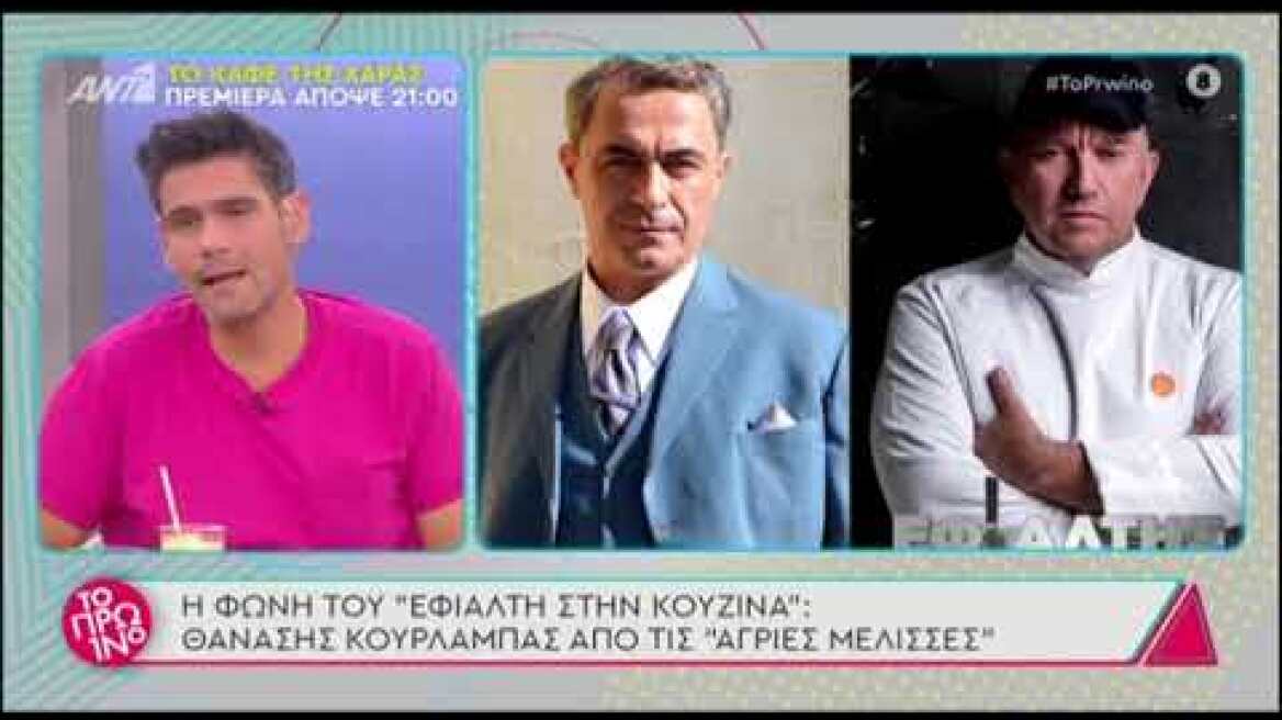 Tι σχέση έχουν οι Άγριες Μέλισσες με τον Εφιάλτη στην Κουζίνα;