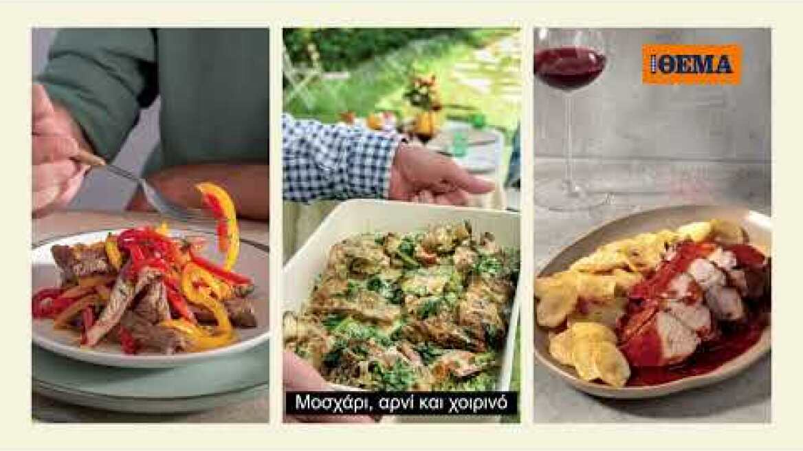 Στο Cantina Magazine που κυκλοφορεί αυτή την Κυριακή με το ΘΕΜΑ, «Μαγειρεύουμε με πρωτεΐνη»