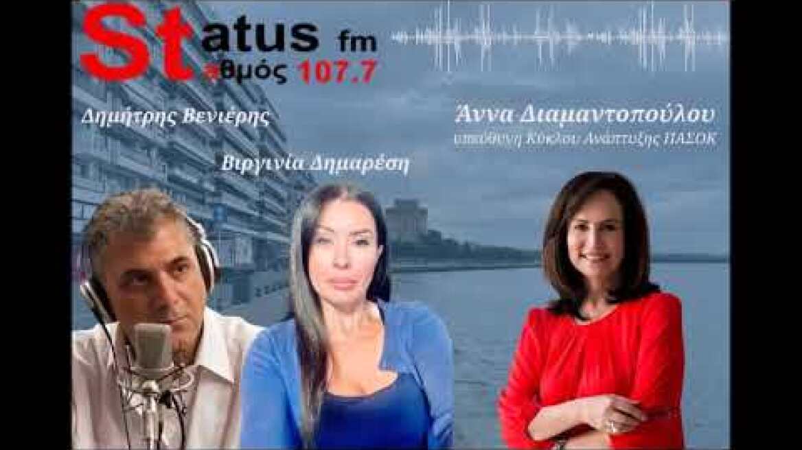Άννα Διαμαντοπούλου - Υπεύθυνη Κύκλου Ανάπτυξης ΠΑΣΟΚ