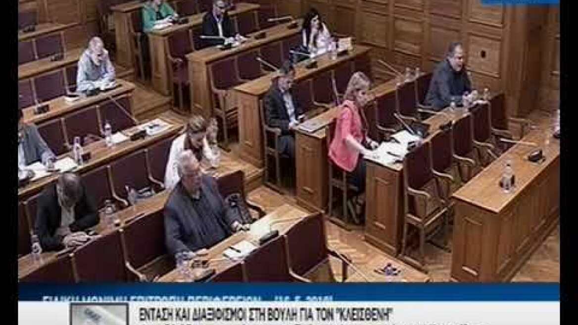 Ένταση στην επιτροπή περιφερειών - Βουλή