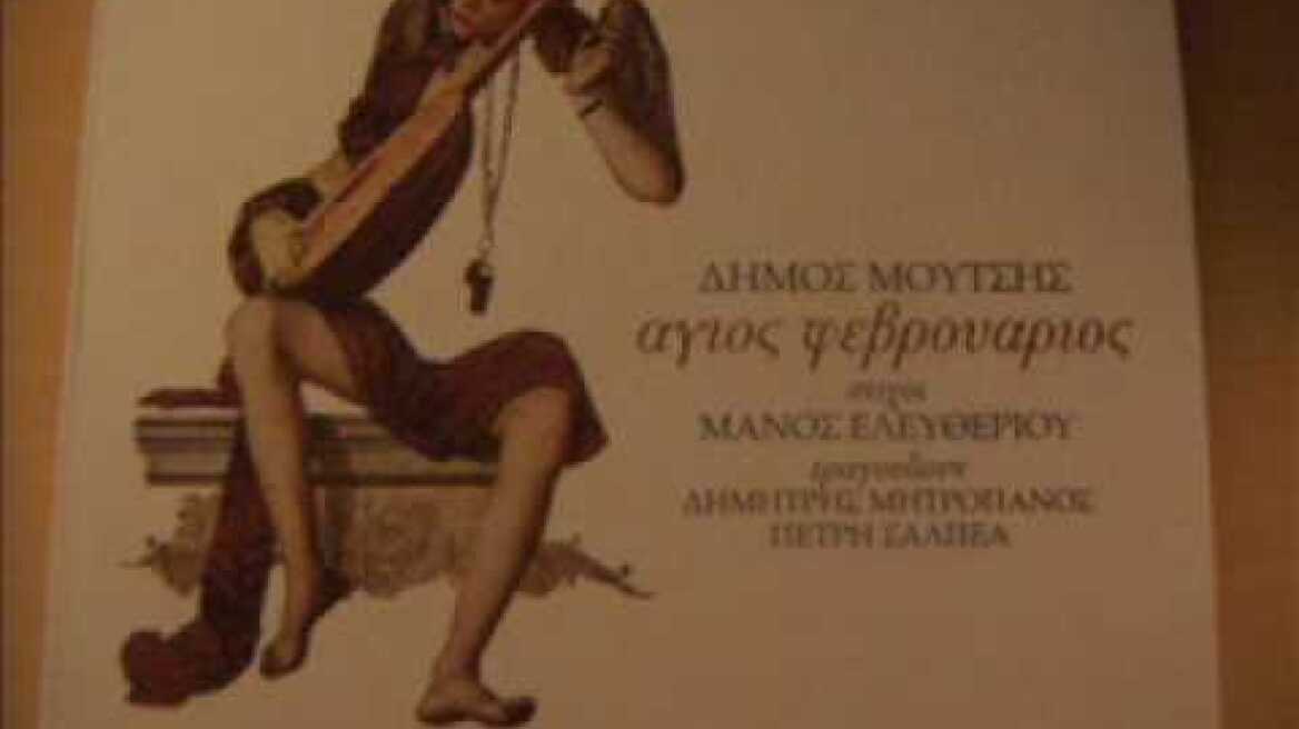 ΜΗΤΡΟΠΑΝΟΣ   MITROPANOS  "  Ο ΧΑΡΟΣ ΒΓΗΚΕ ΠΑΓΑΝΙΑ  "   1972