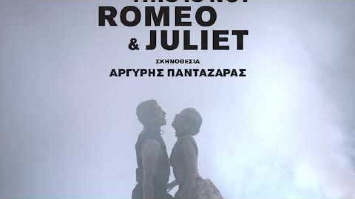 This is not Romeo & Juliet l Official Trailer