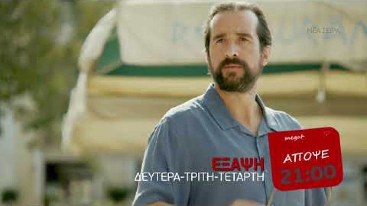 Έξαψη | Τρίτη 5/1, 21:00 (trailer)