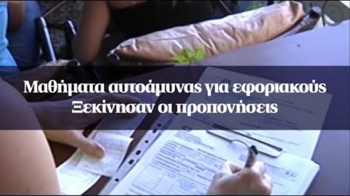 Μαθήματα αυτοάμυνας για εφοριακούς – Ξεκίνησαν οι προπονήσεις