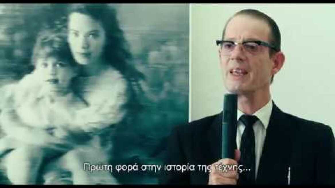 ΜΗ ΧΑΜΗΛΩΝΕΙΣ ΤΟ ΒΛΕΜΜΑ (Never Look Away) - Official Trailer