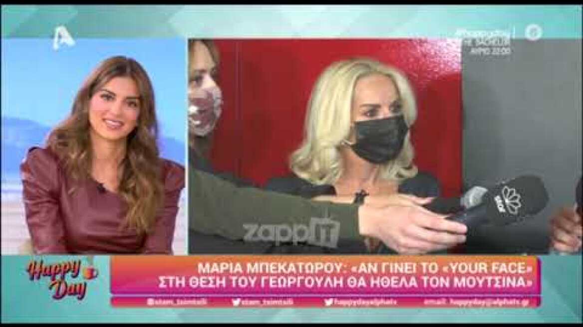 Μαρία Μπεκατώρου: "Με τη μάσκα δεν ακούω καλά"