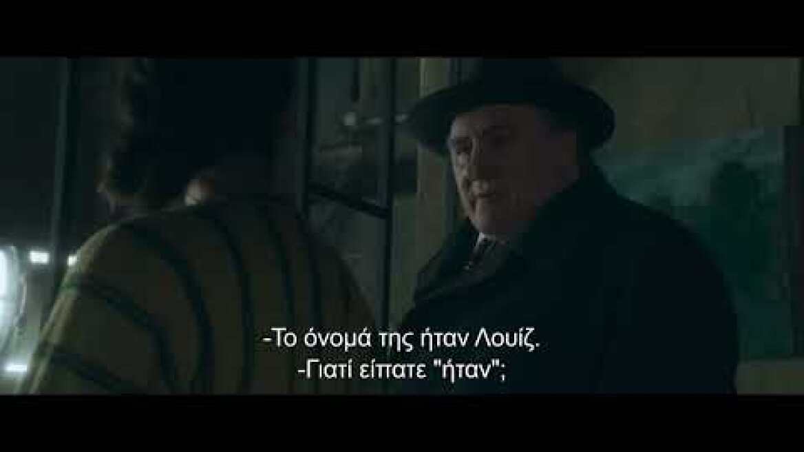 Ο ΕΠΙΘΕΩΡΗΤΗΣ ΜΑΙΓΚΡΕ ΚΑΙ ΤΟ ΜΥΣΤΗΡΙΟ ΤΗΣ ΝΕΚΡΗΣ ΚΟΠΕΛΑΣ (MAIGRET) trailer greek subs